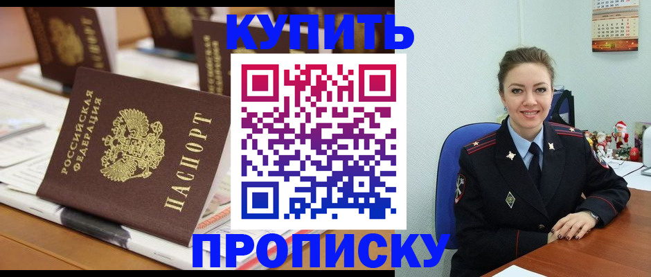 прописка гарантия в Новокубанске