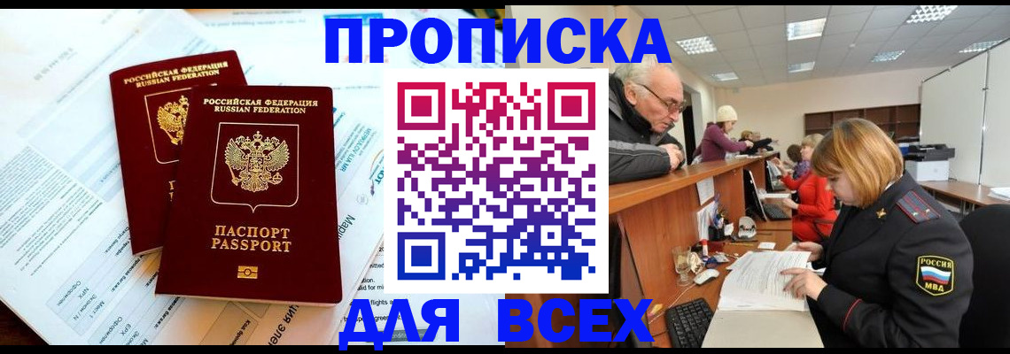 прописка паспорт в Новокубанске